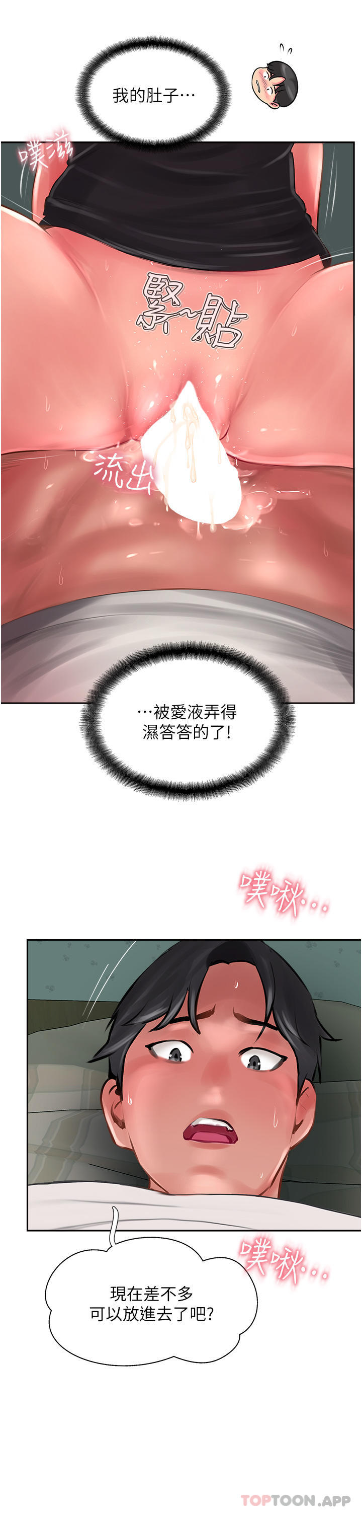 《攻頂傳教士》漫画 第25話-老闆娘水流不停的蜜穴