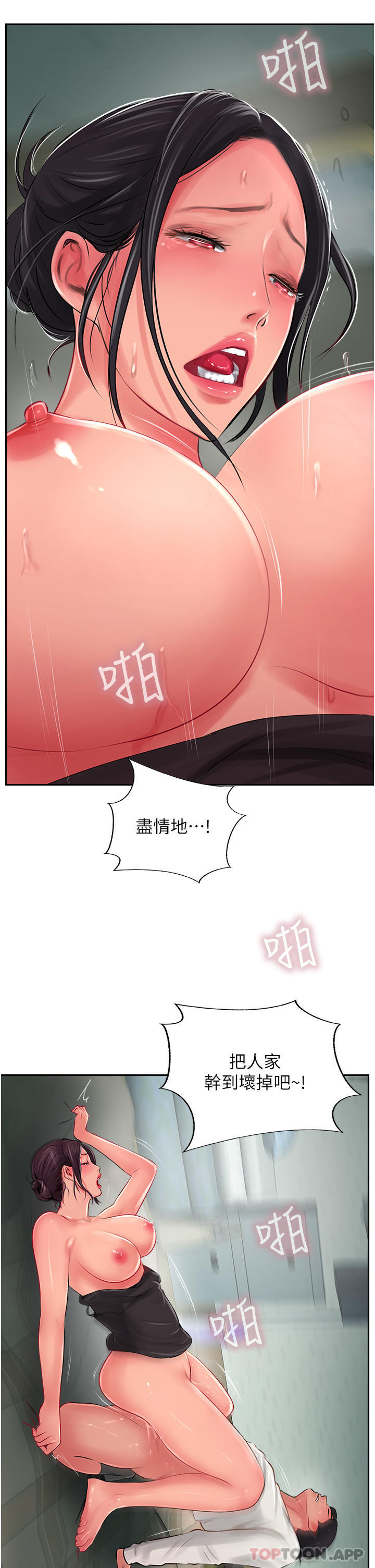 《攻頂傳教士》漫画 第25話-老闆娘水流不停的蜜穴