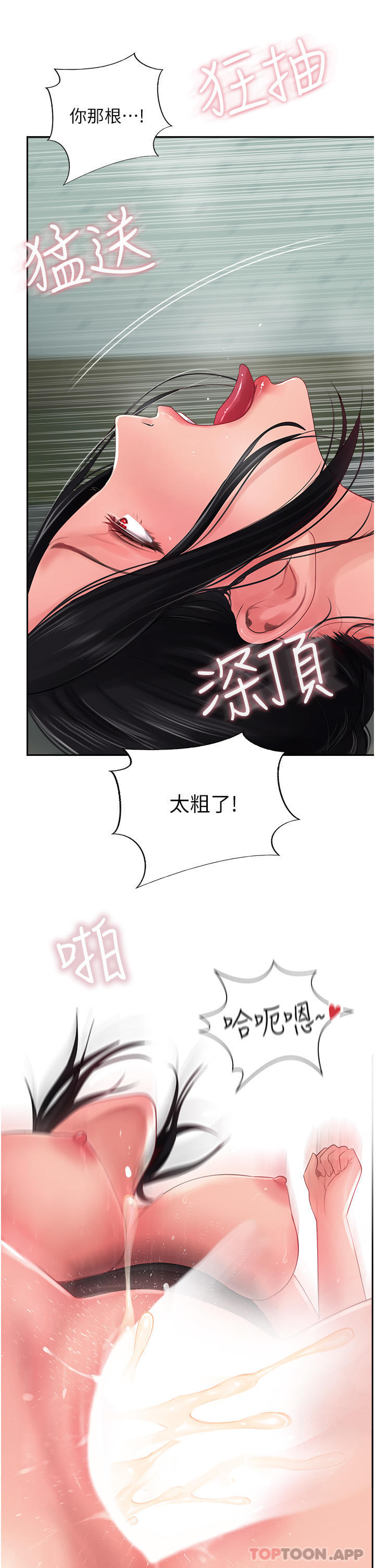 《攻頂傳教士》漫画 第26話-我的很大，妳忍一下