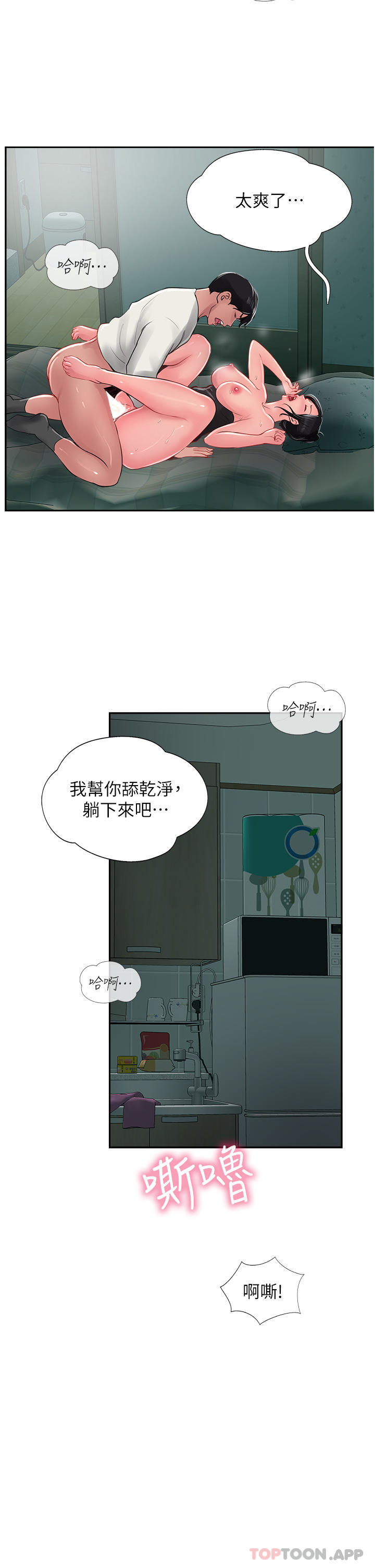 《攻頂傳教士》漫画 第26話-我的很大，妳忍一下