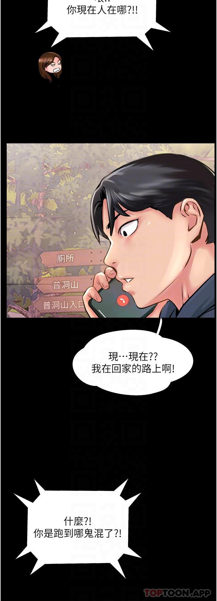 《攻頂傳教士》漫画 第26話-我的很大，妳忍一下
