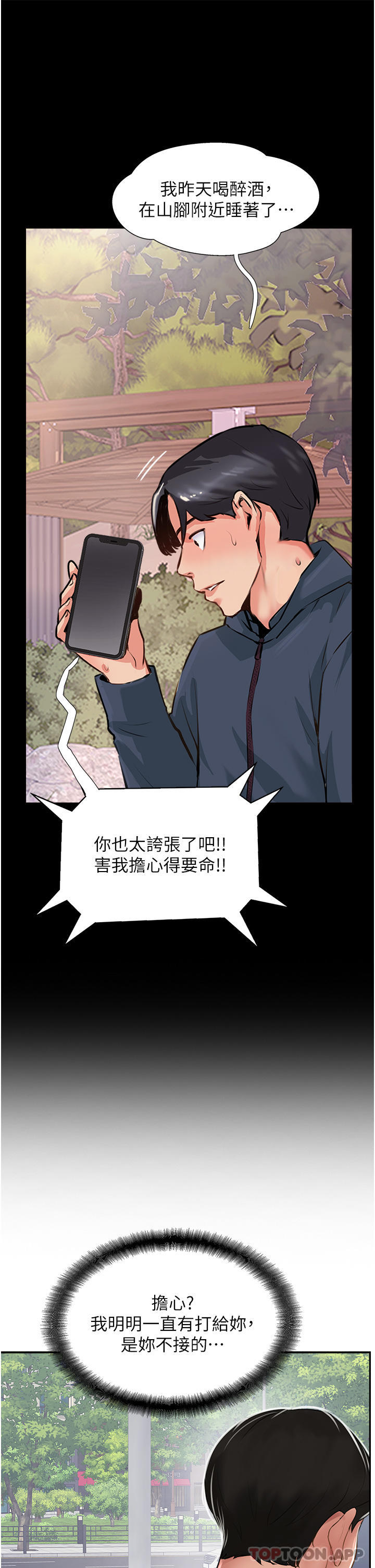 《攻頂傳教士》漫画 第26話-我的很大，妳忍一下