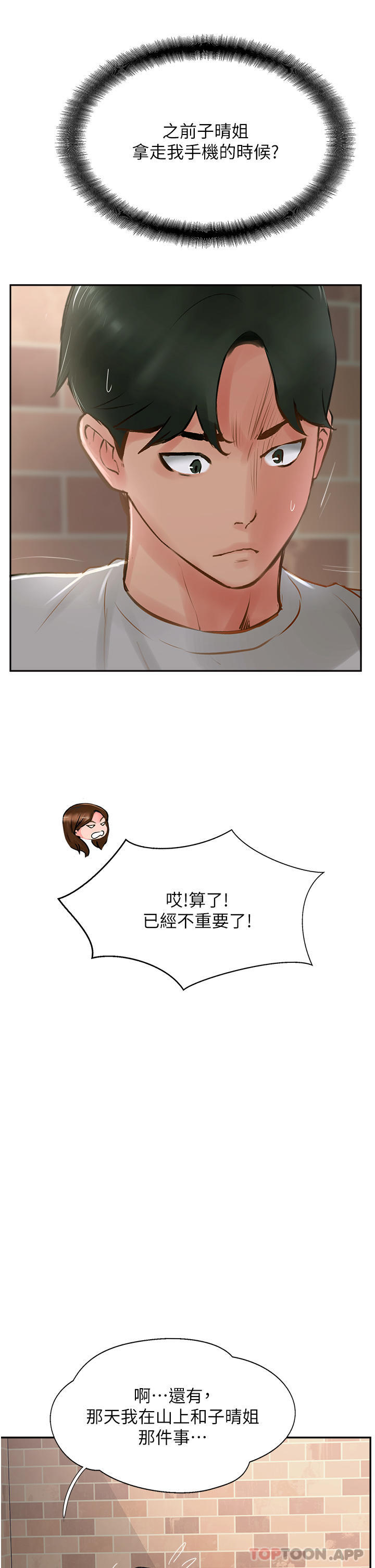 《攻頂傳教士》漫画 第26話-我的很大，妳忍一下