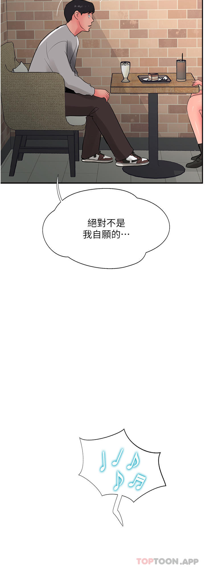 《攻頂傳教士》漫画 第26話-我的很大，妳忍一下