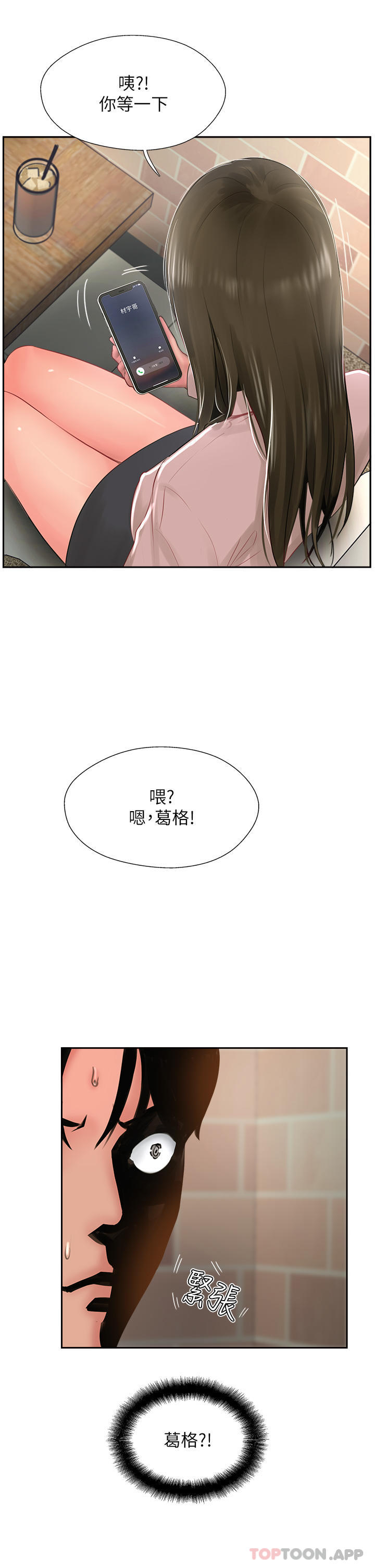 《攻頂傳教士》漫画 第26話-我的很大，妳忍一下