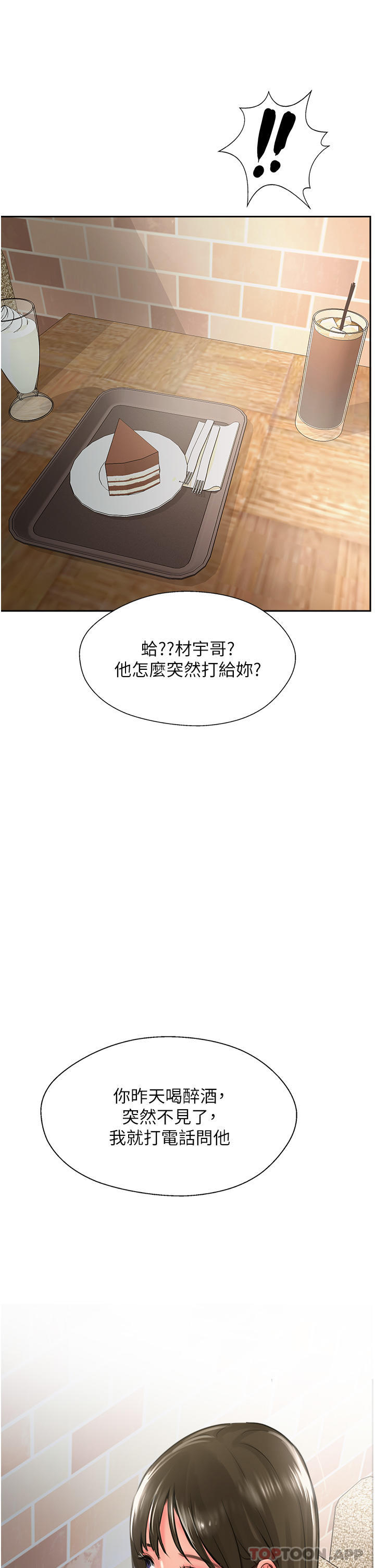 《攻頂傳教士》漫画 第26話-我的很大，妳忍一下