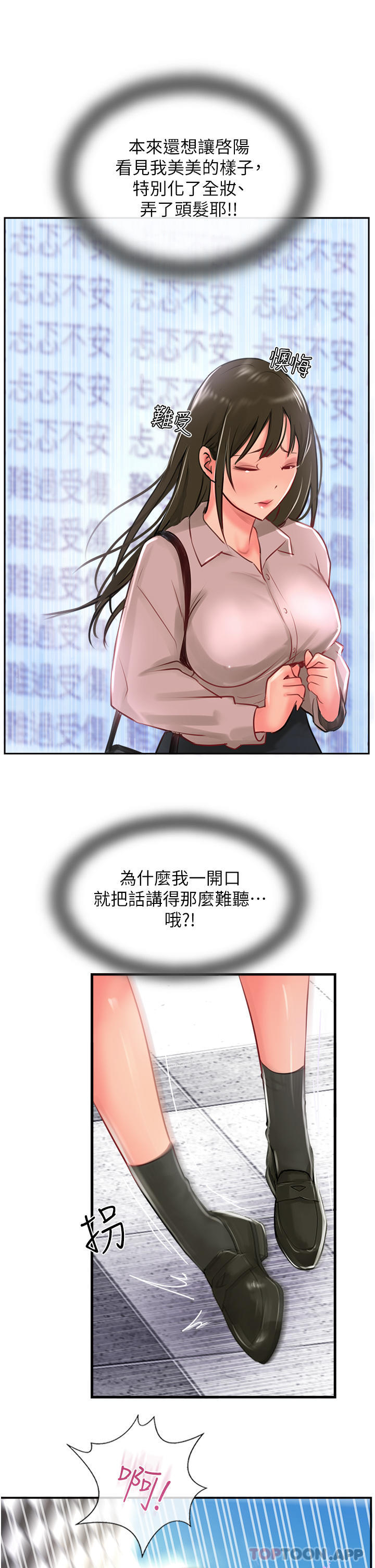 《攻頂傳教士》漫画 第26話-我的很大，妳忍一下