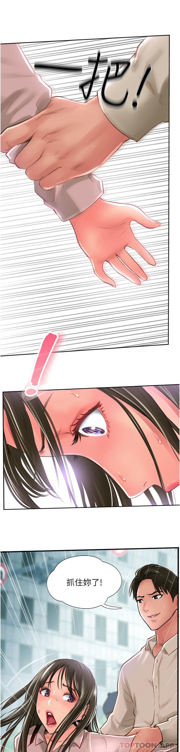《攻頂傳教士》漫画 第26話-我的很大，妳忍一下