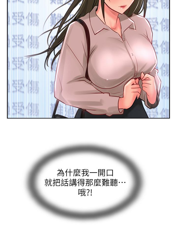 《攻頂傳教士》漫画 第27話-我才有資格幹妳