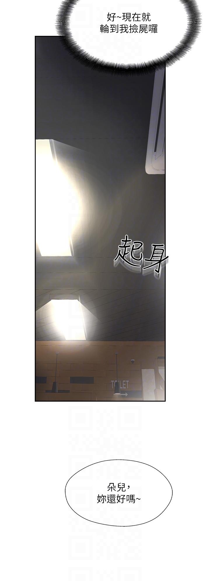 《攻頂傳教士》漫画 第27話-我才有資格幹妳