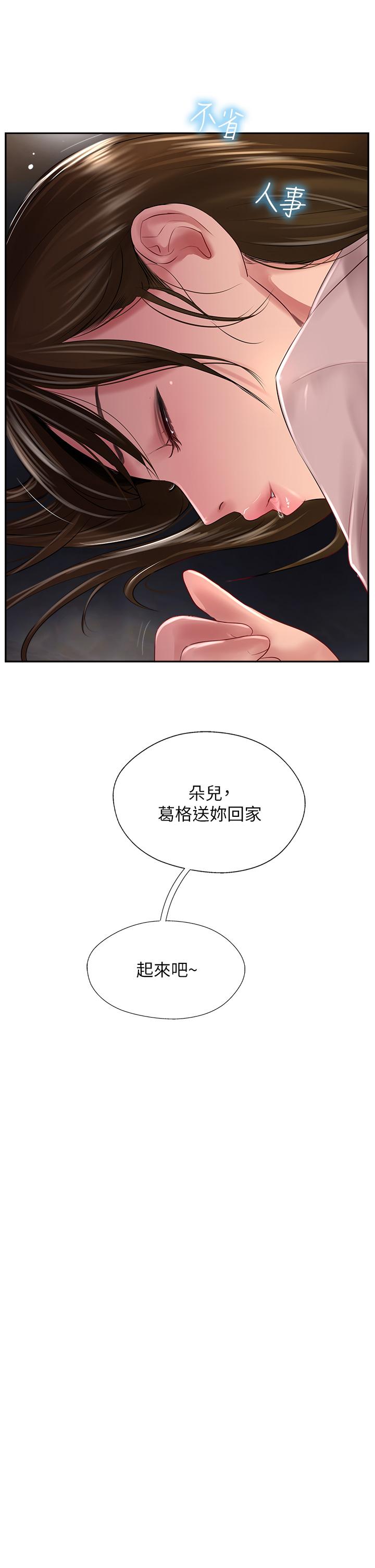 《攻頂傳教士》漫画 第27話-我才有資格幹妳
