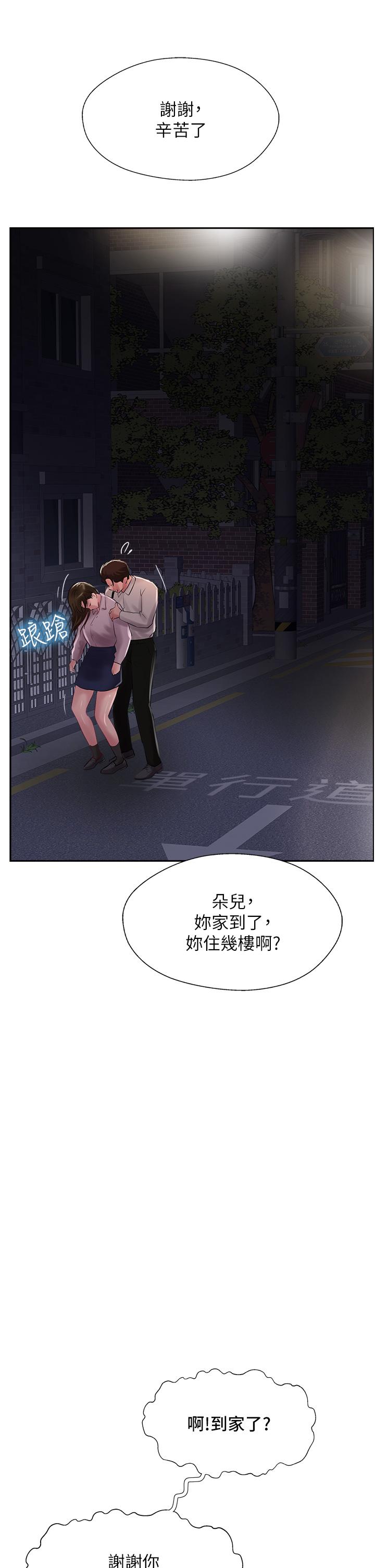 《攻頂傳教士》漫画 第27話-我才有資格幹妳