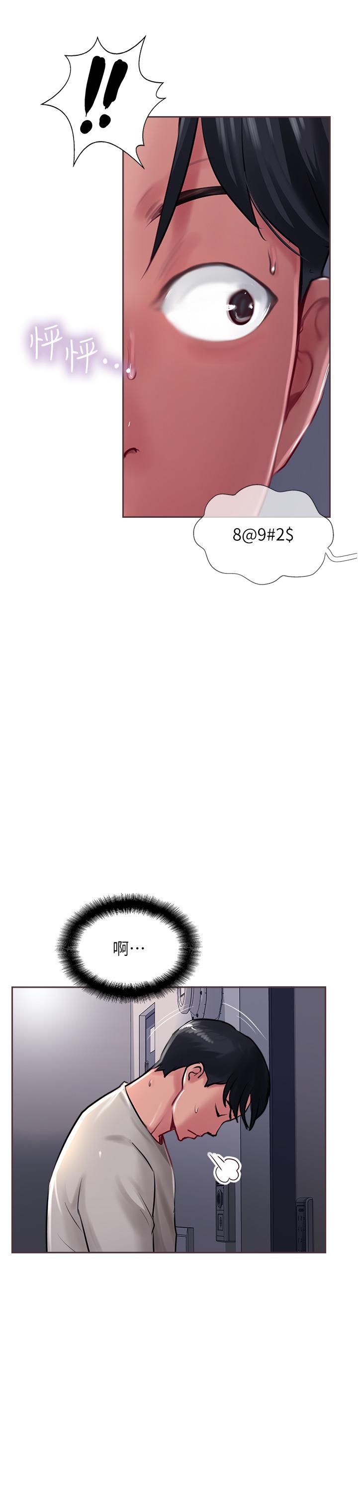 《攻頂傳教士》漫画 第27話-我才有資格幹妳