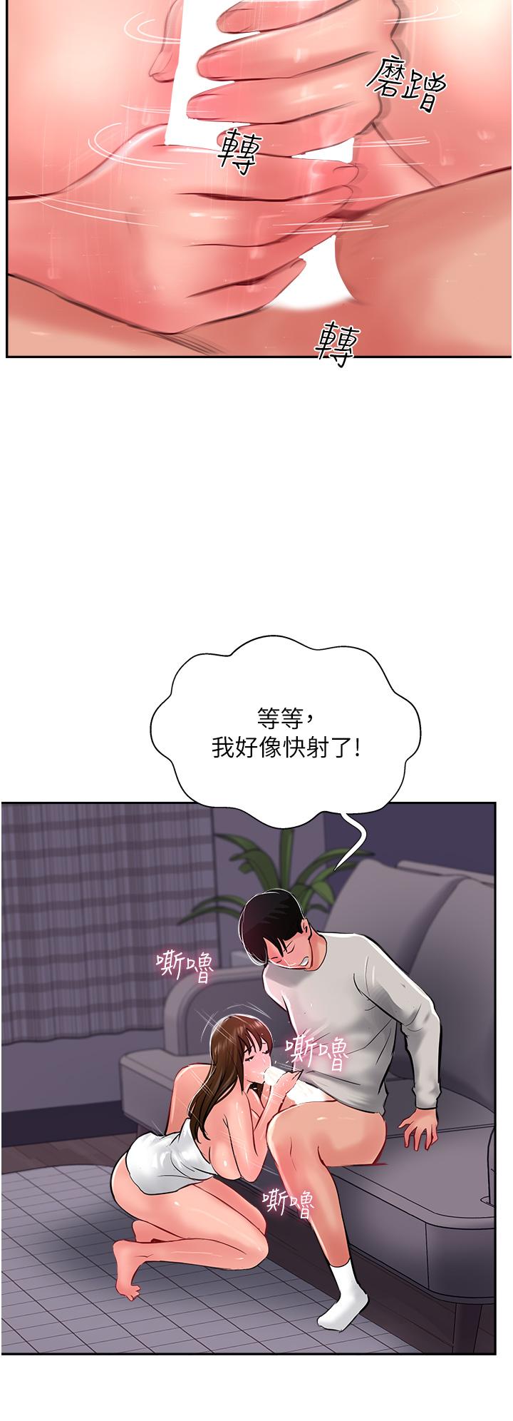 《攻頂傳教士》漫画 第28話-把老二吸到連根拔起