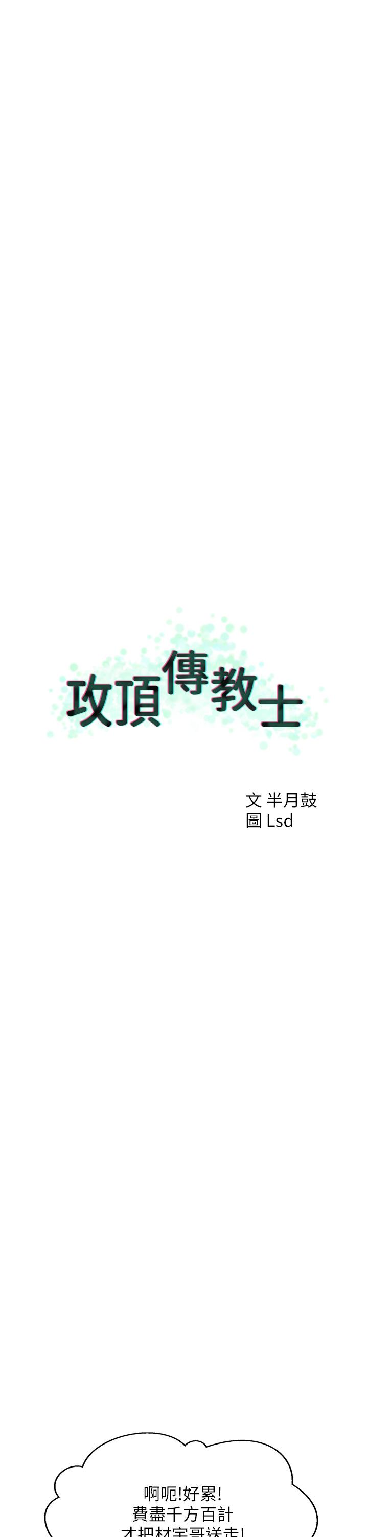 《攻頂傳教士》漫画 第28話-把老二吸到連根拔起