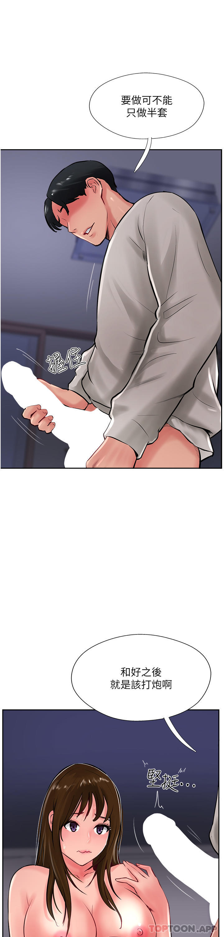 《攻頂傳教士》漫画 第29話-盡情插個夠吧