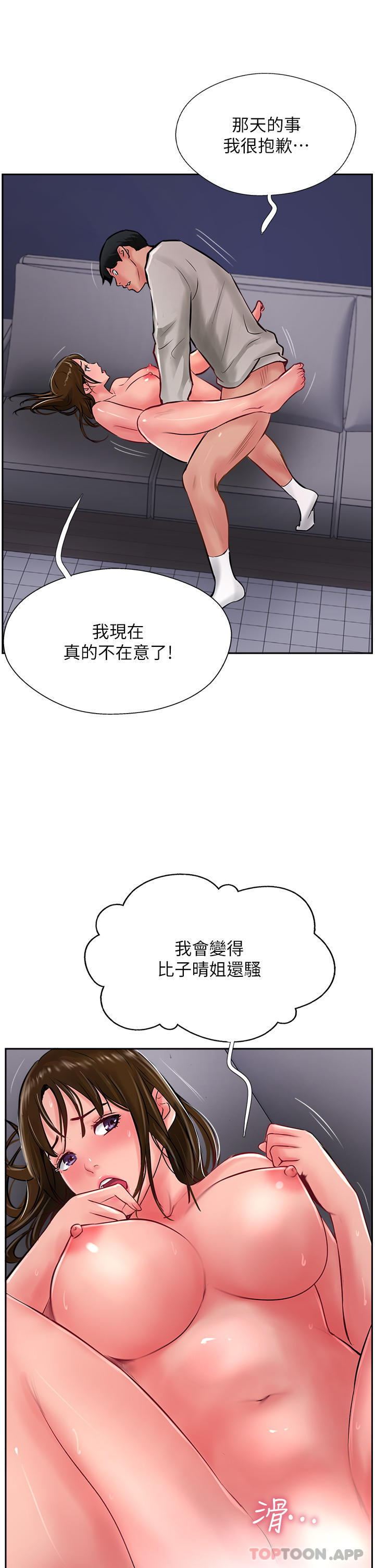 《攻頂傳教士》漫画 第29話-盡情插個夠吧