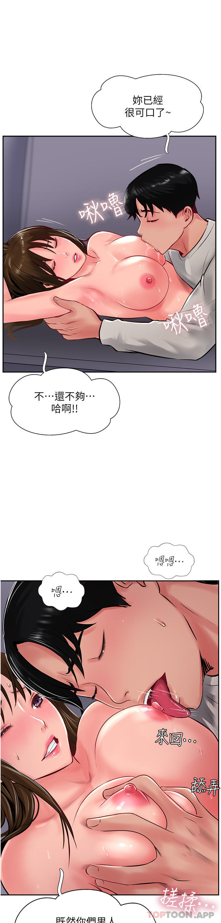 《攻頂傳教士》漫画 第29話-盡情插個夠吧
