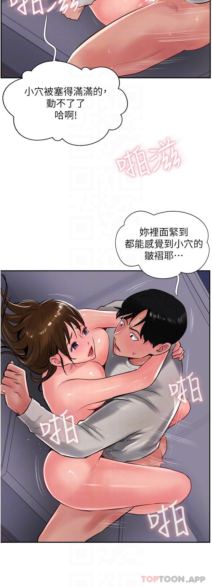 《攻頂傳教士》漫画 第29話-盡情插個夠吧