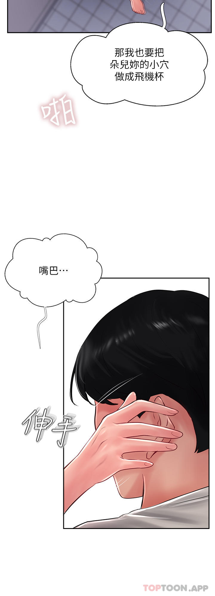 《攻頂傳教士》漫画 第29話-盡情插個夠吧