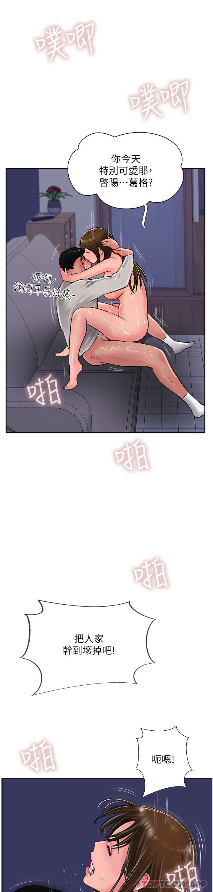《攻頂傳教士》漫画 第29話-盡情插個夠吧