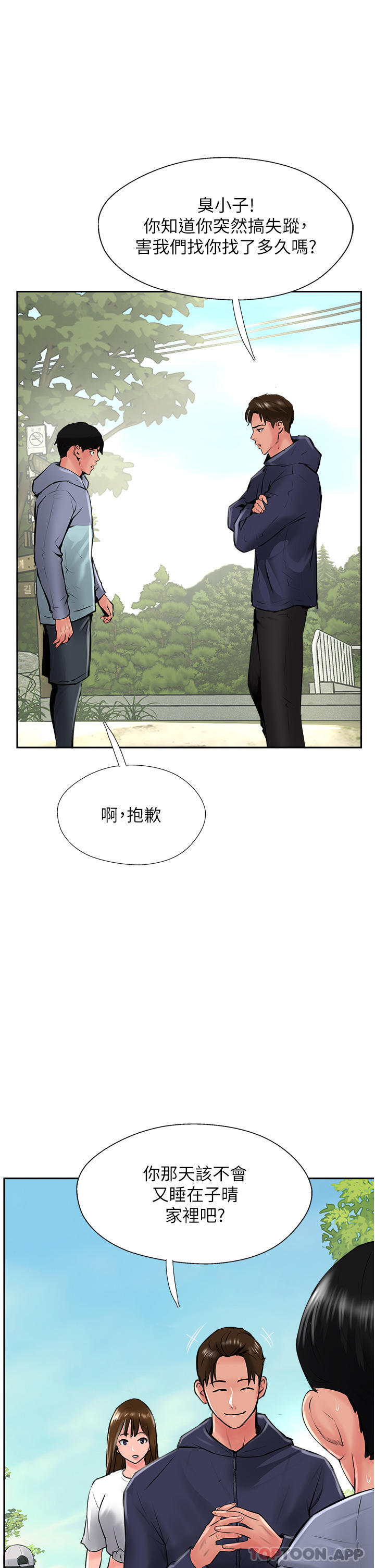 《攻頂傳教士》漫画 第29話-盡情插個夠吧