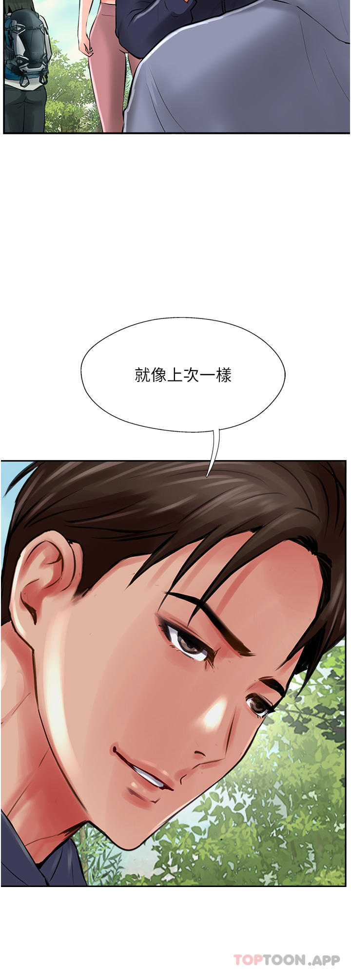 《攻頂傳教士》漫画 第29話-盡情插個夠吧
