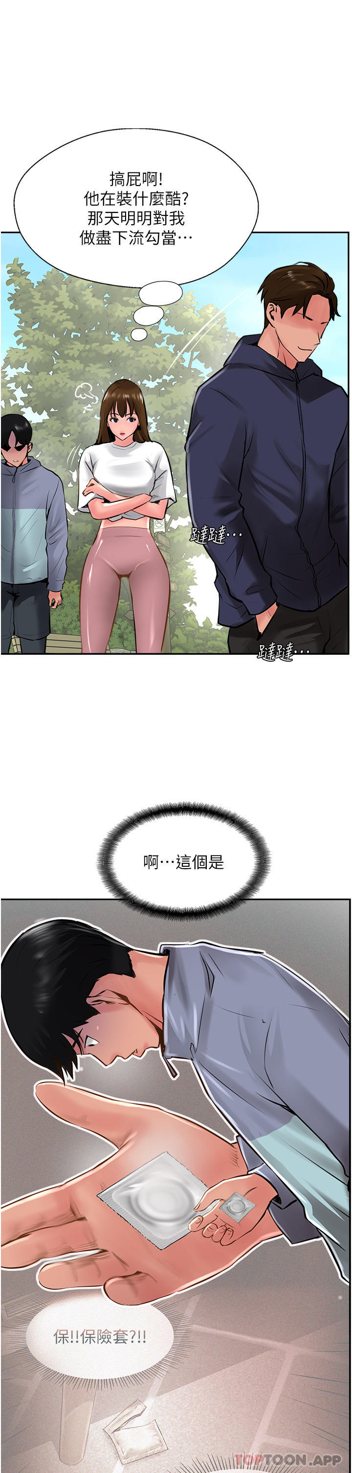 《攻頂傳教士》漫画 第29話-盡情插個夠吧