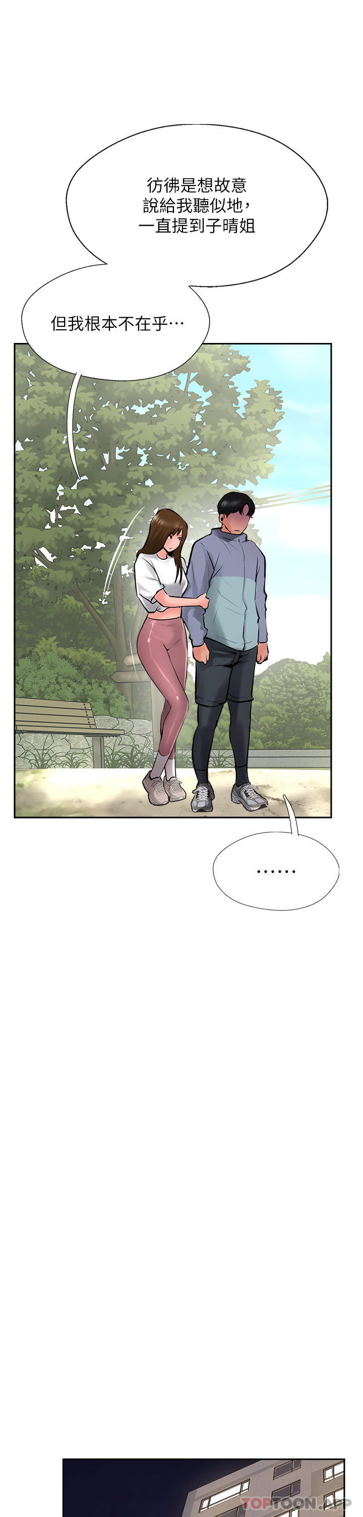 《攻頂傳教士》漫画 第29話-盡情插個夠吧