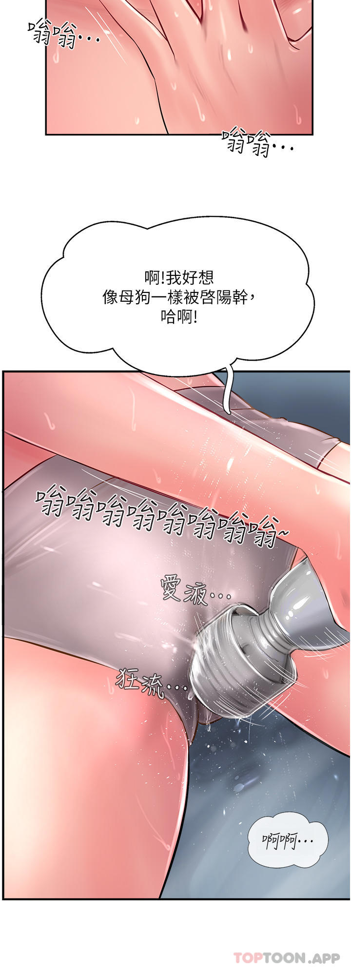 《攻頂傳教士》漫画 第29話-盡情插個夠吧