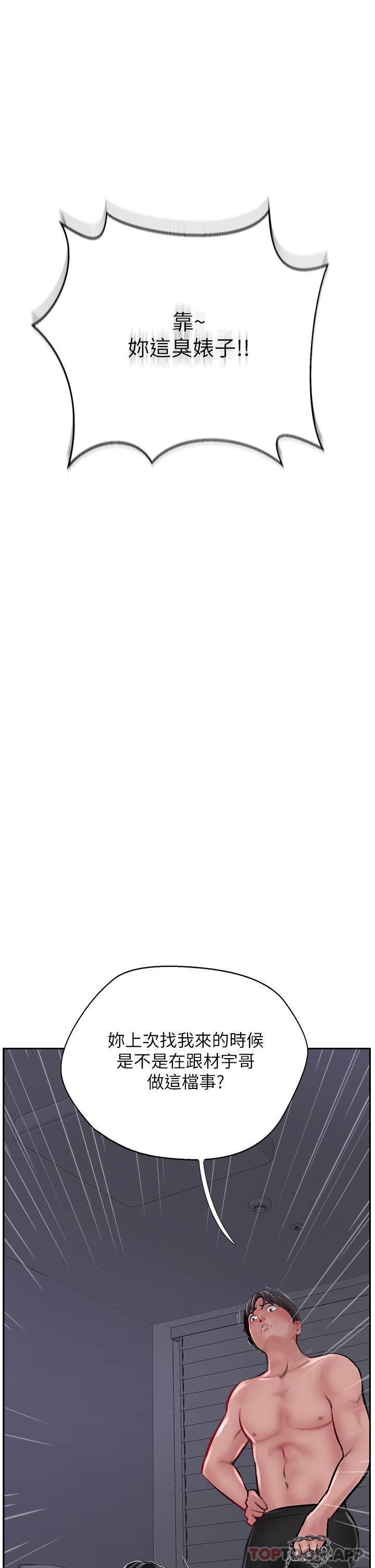 《攻頂傳教士》漫画 第30話-越虐越爽的子晴姐