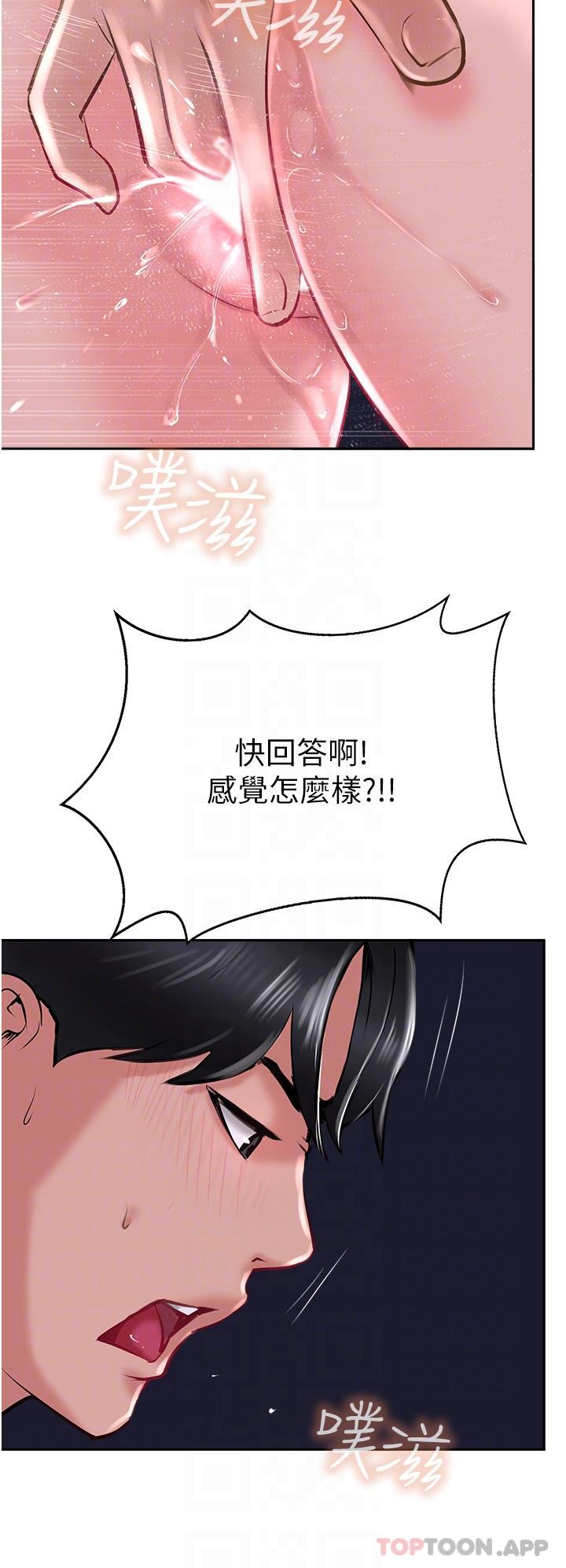 《攻頂傳教士》漫画 第30話-越虐越爽的子晴姐
