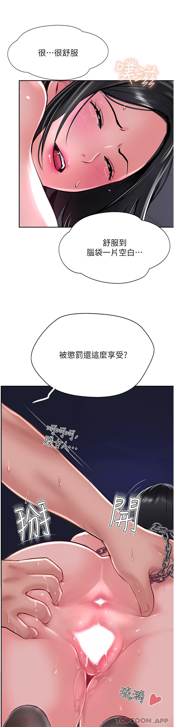 《攻頂傳教士》漫画 第30話-越虐越爽的子晴姐