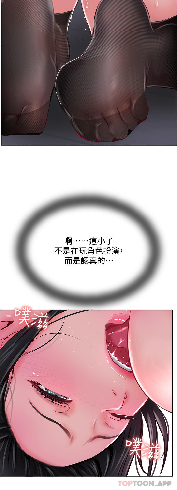 《攻頂傳教士》漫画 第30話-越虐越爽的子晴姐