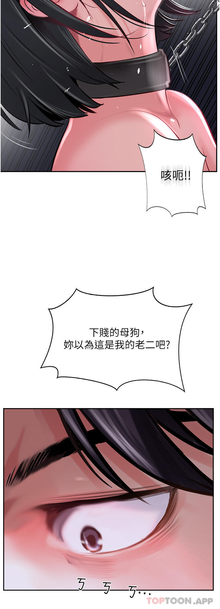 《攻頂傳教士》漫画 第30話-越虐越爽的子晴姐
