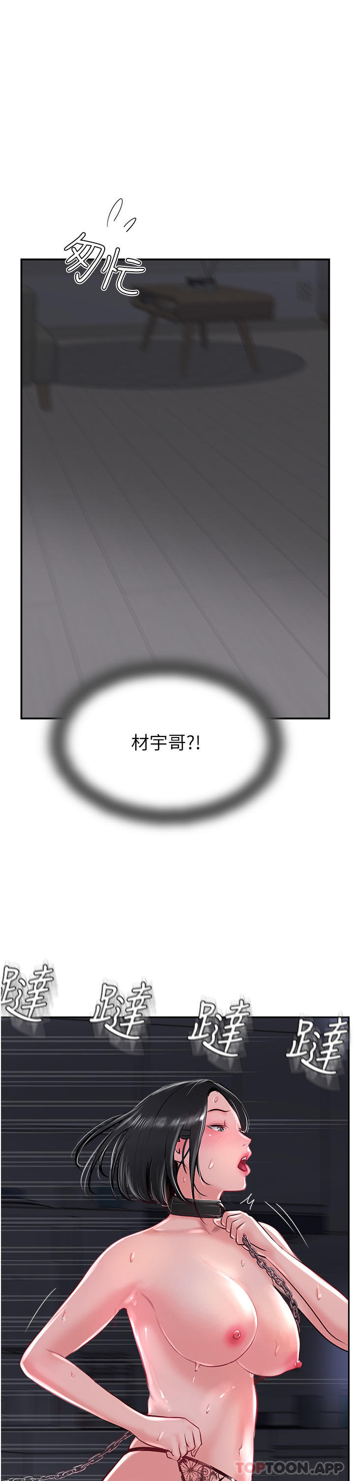 《攻頂傳教士》漫画 第30話-越虐越爽的子晴姐