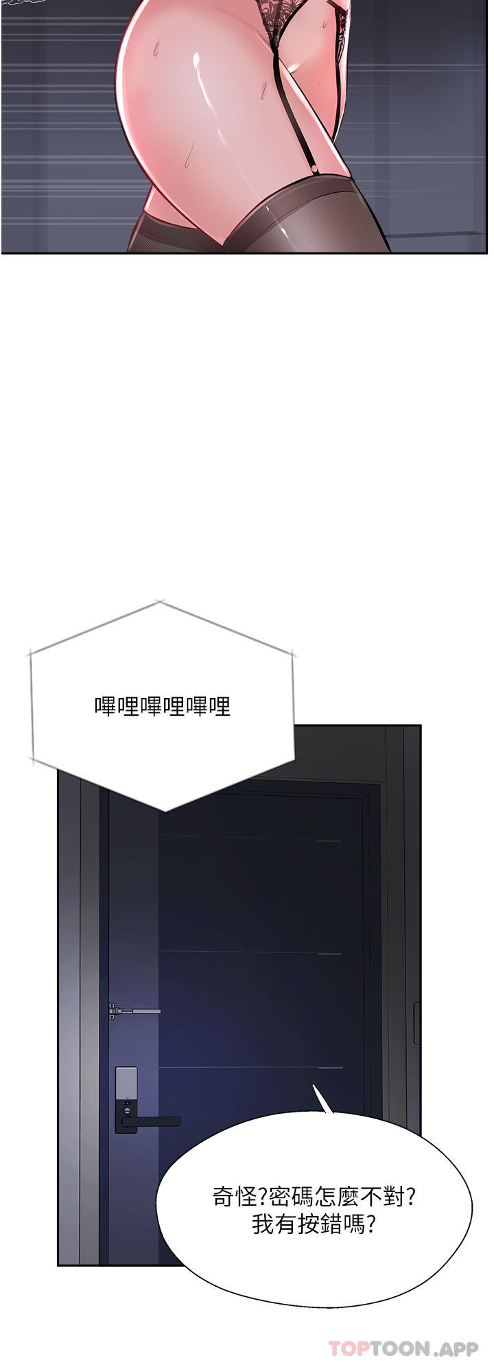 《攻頂傳教士》漫画 第30話-越虐越爽的子晴姐