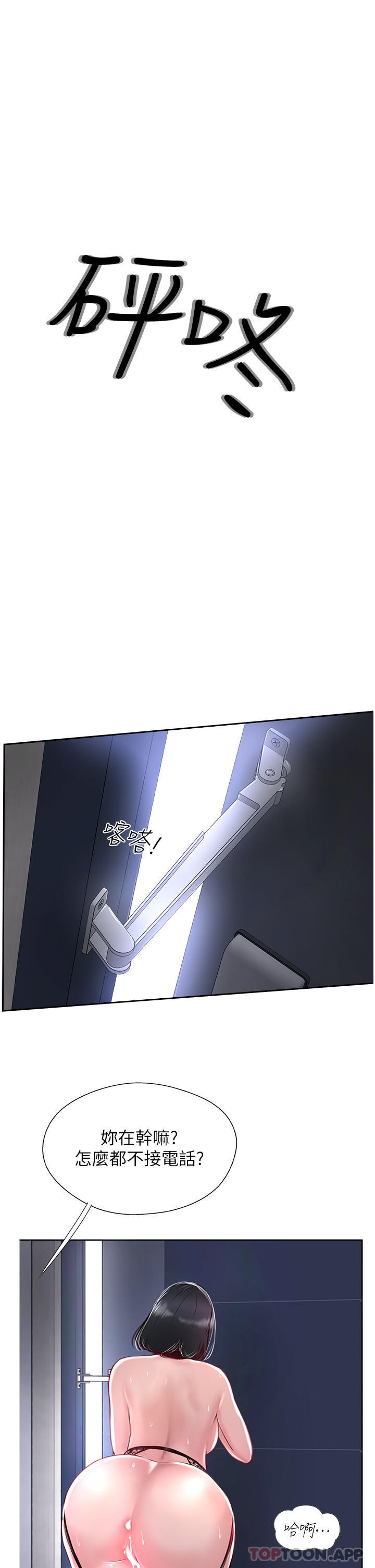 《攻頂傳教士》漫画 第31話-猛烈的「傅作用」