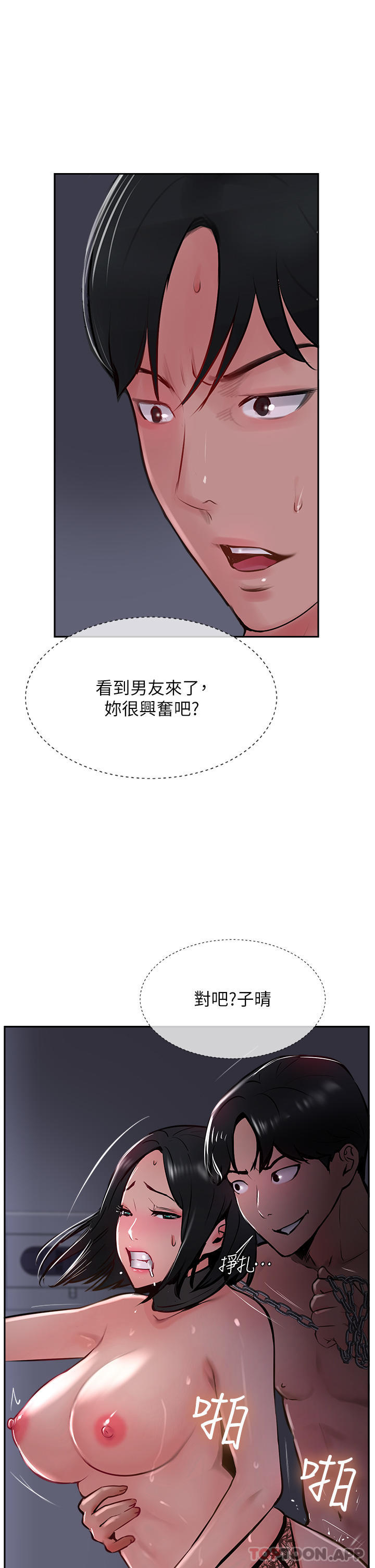 《攻頂傳教士》漫画 第31話-猛烈的「傅作用」