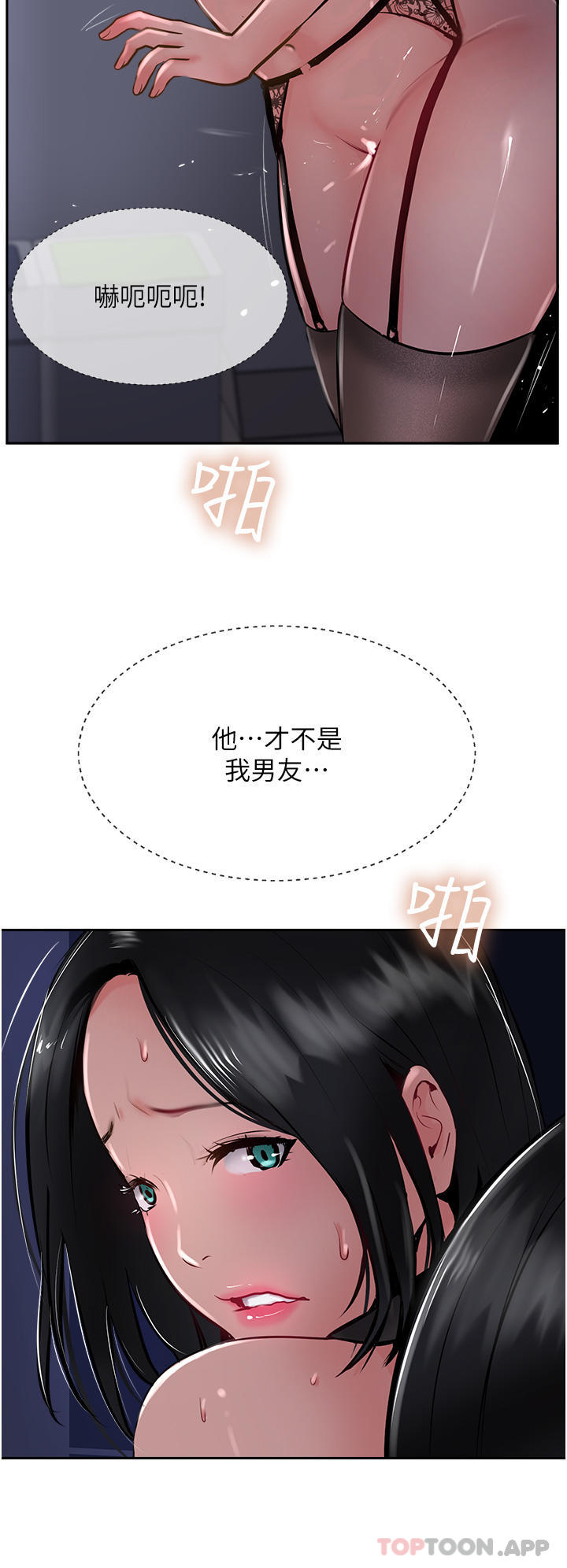 《攻頂傳教士》漫画 第31話-猛烈的「傅作用」