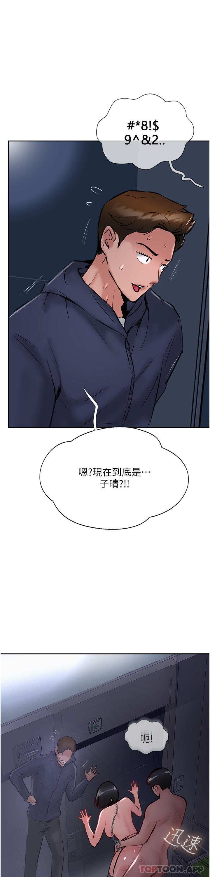 《攻頂傳教士》漫画 第31話-猛烈的「傅作用」