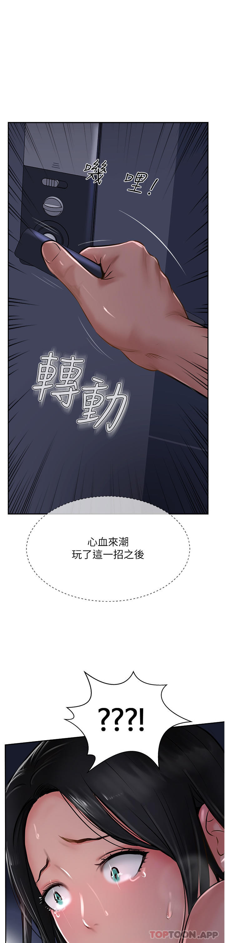 《攻頂傳教士》漫画 第31話-猛烈的「傅作用」