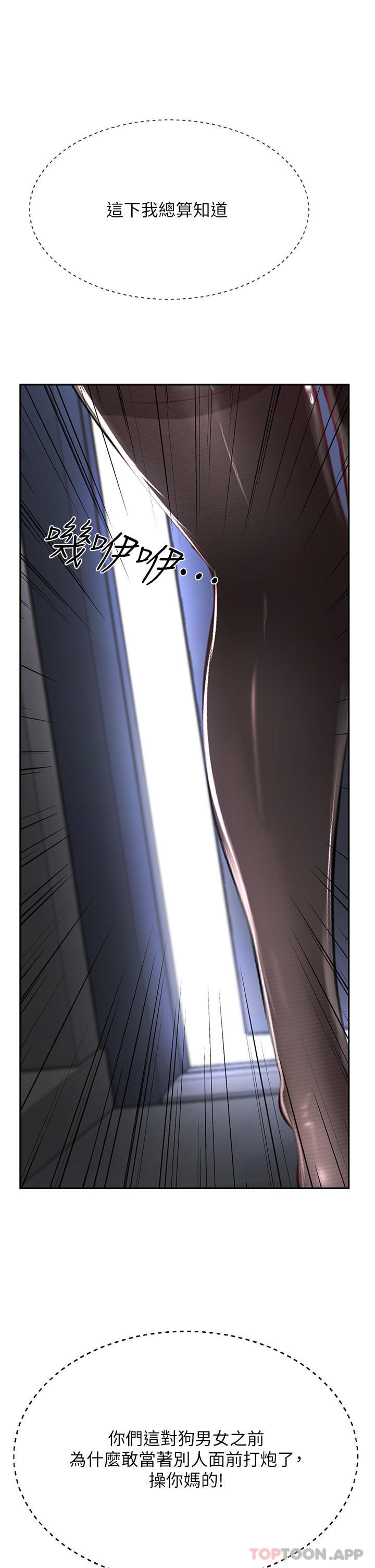 《攻頂傳教士》漫画 第31話-猛烈的「傅作用」
