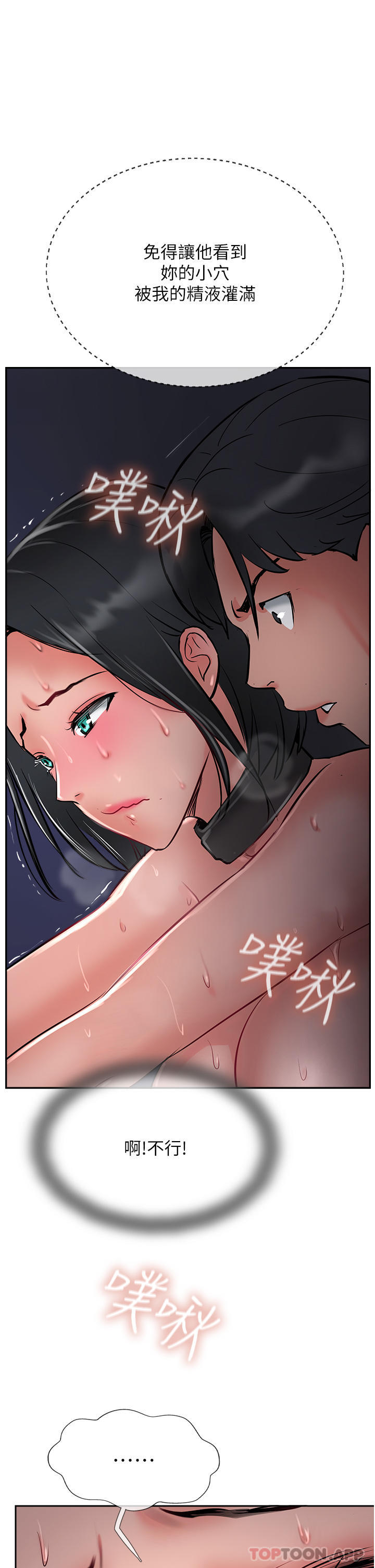 《攻頂傳教士》漫画 第31話-猛烈的「傅作用」