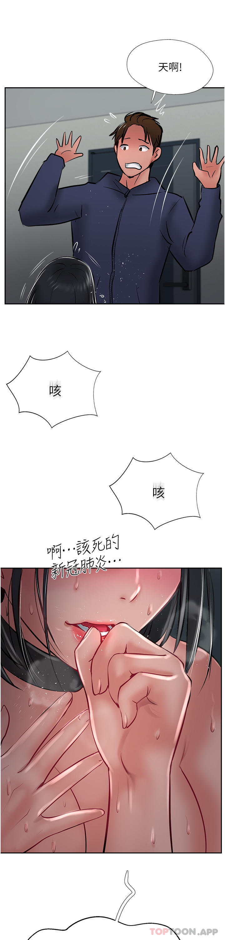 《攻頂傳教士》漫画 第31話-猛烈的「傅作用」
