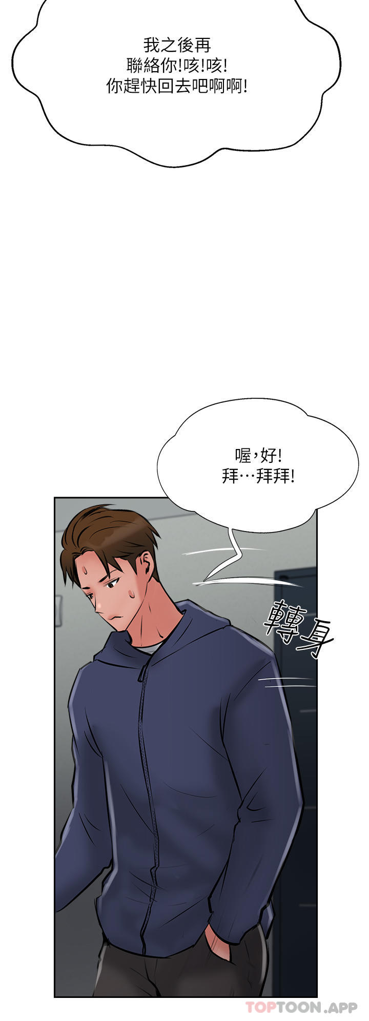 《攻頂傳教士》漫画 第31話-猛烈的「傅作用」