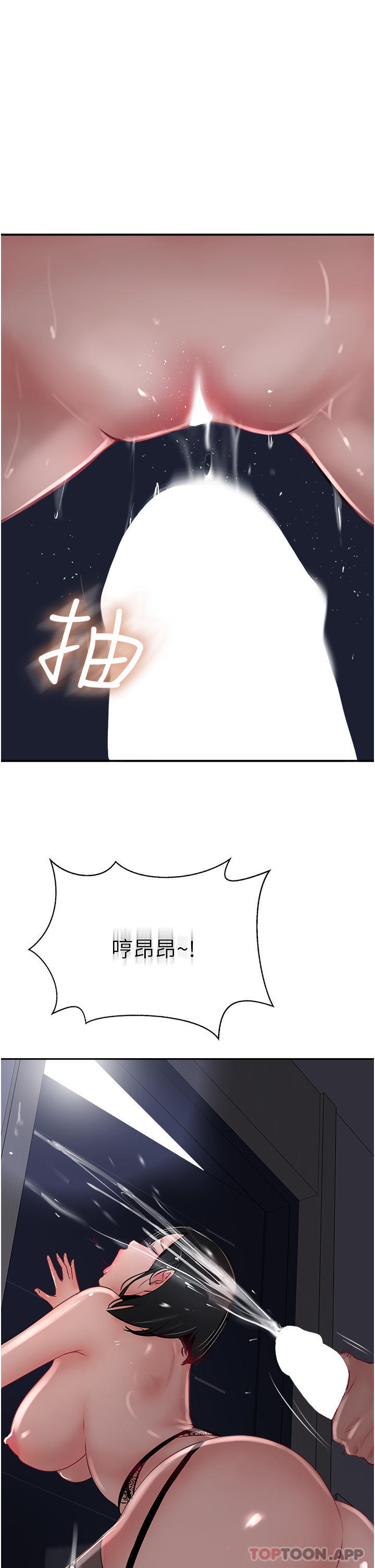 《攻頂傳教士》漫画 第31話-猛烈的「傅作用」