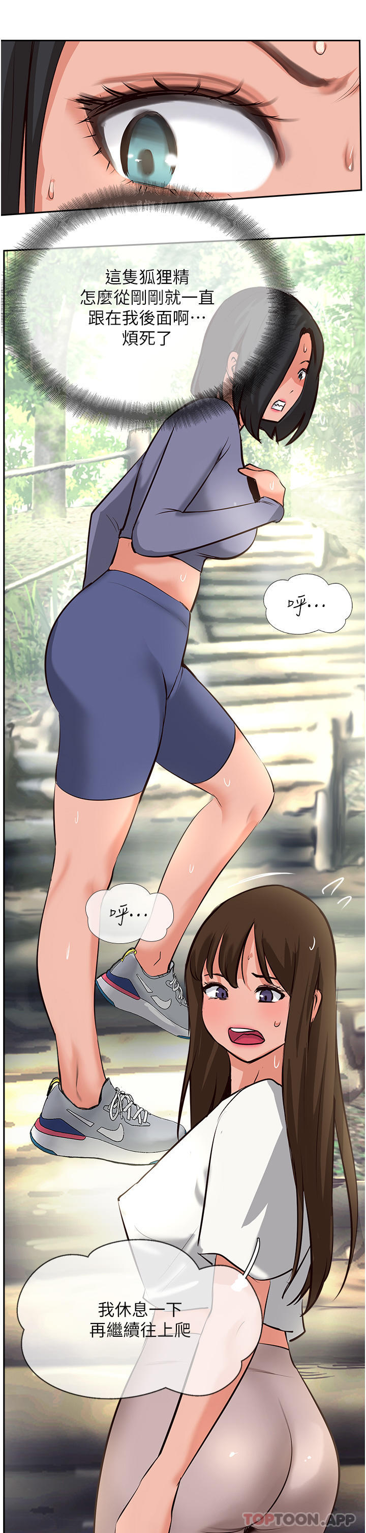 《攻頂傳教士》漫画 第32話-沒做完不准跑!