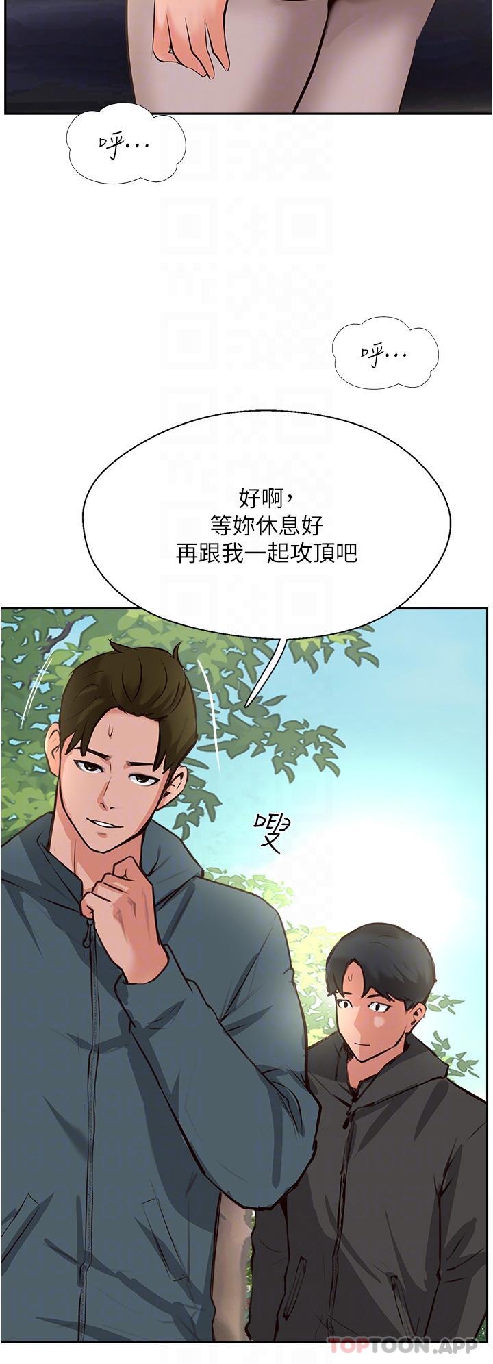 《攻頂傳教士》漫画 第32話-沒做完不准跑!