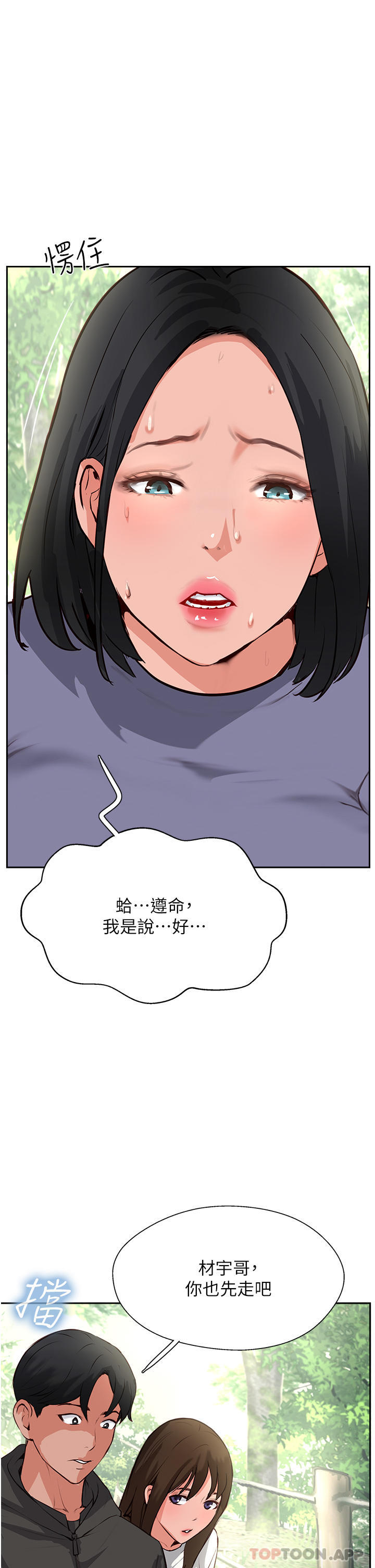 《攻頂傳教士》漫画 第32話-沒做完不准跑!